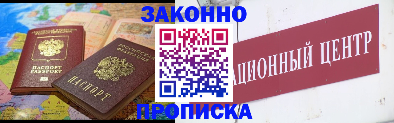 прописка для работы в Приволжске